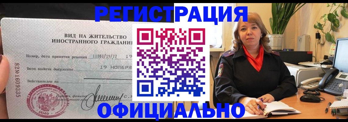 прописка законно в Дедовске