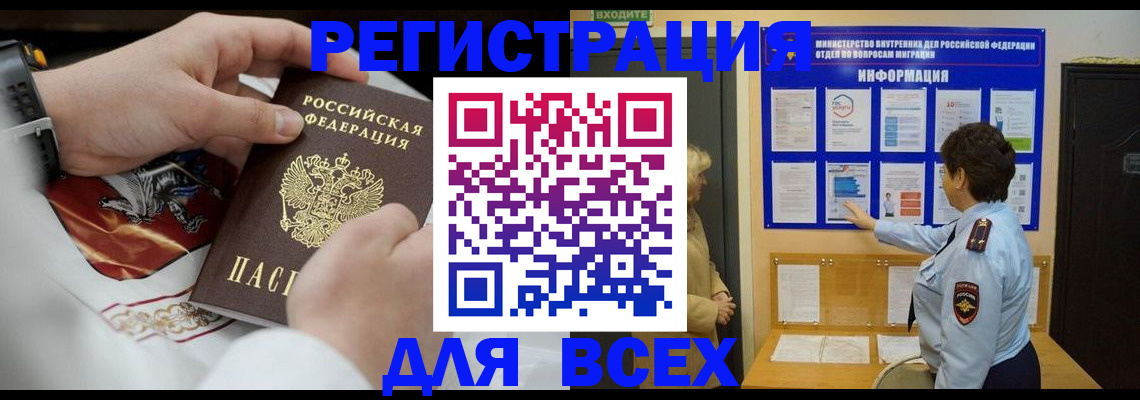 регистрация в Дедовске