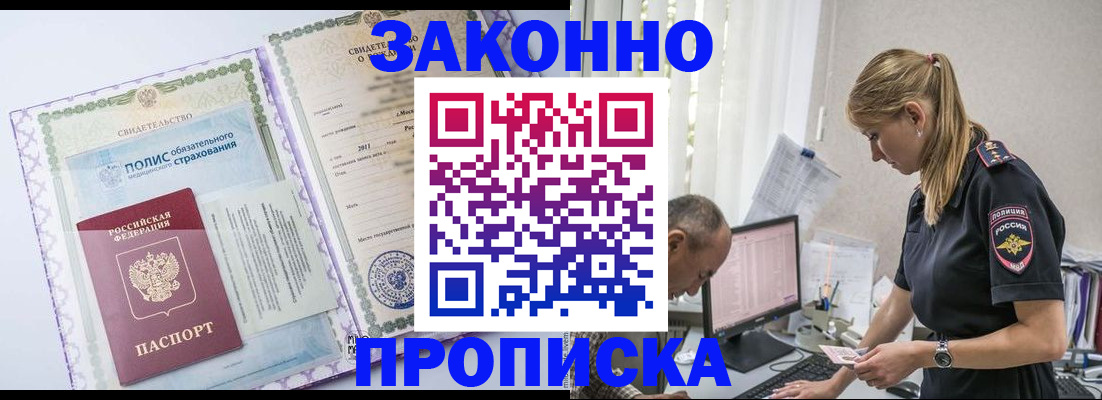 прописка поиск в Дедовске