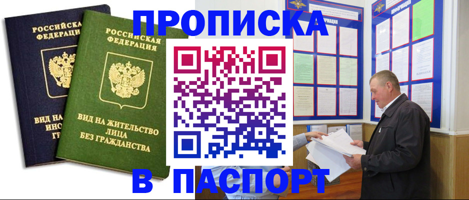 временная регистрация адрес в Дедовске