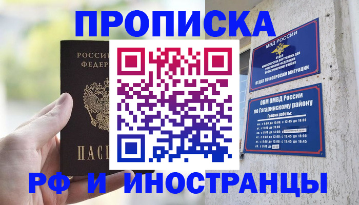 временная регистрация в квартире в Дедовске