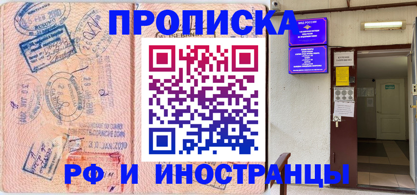 прописка для кредита в Дедовске