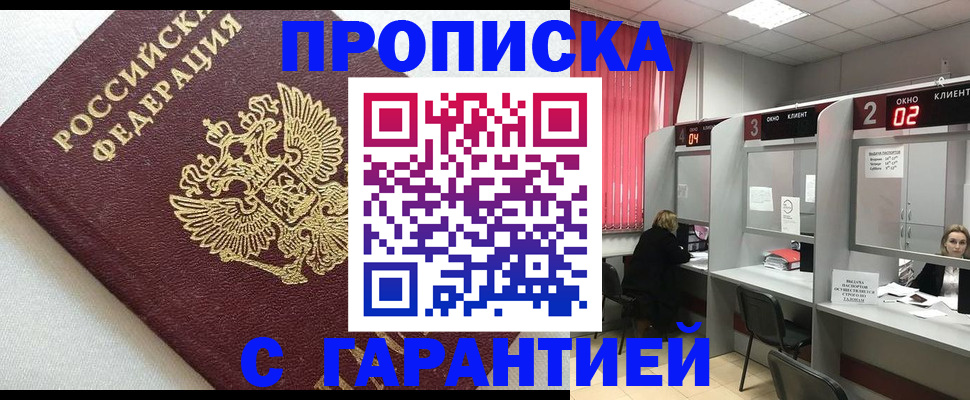 прописка паспорт в Дедовске